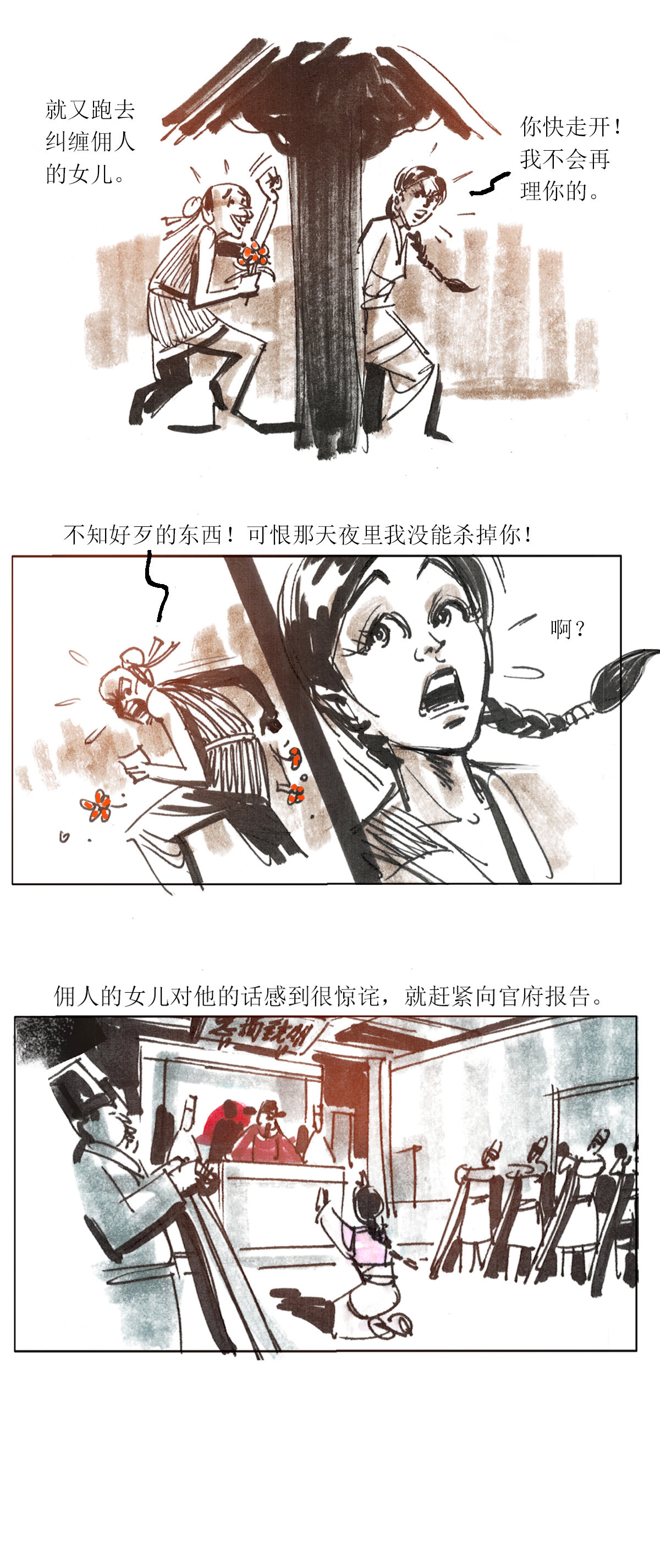 第85话 夜宿奇案2-第106话