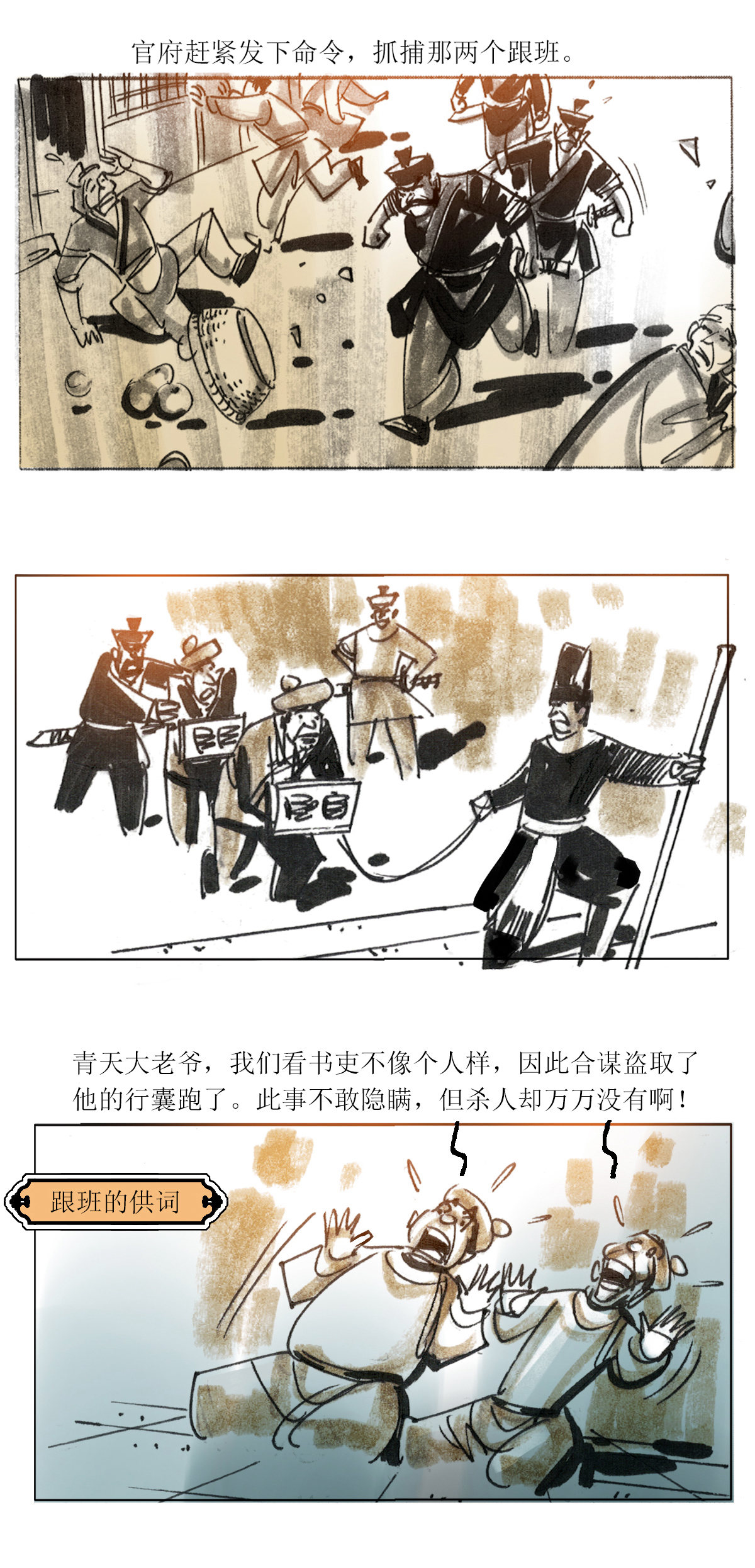 第85话 夜宿奇案2-第106话