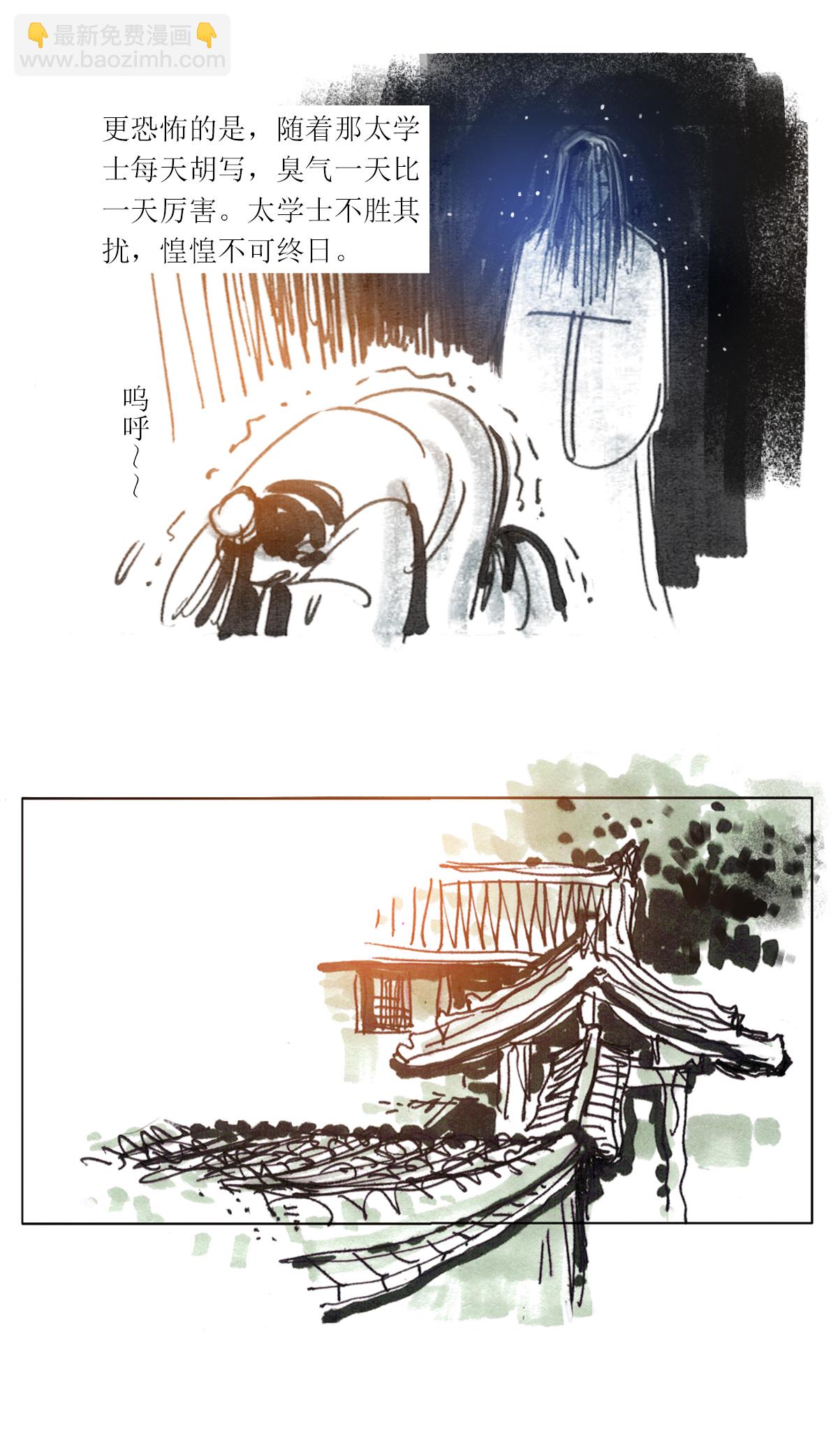 第87话 太学士诡遇记-第108话