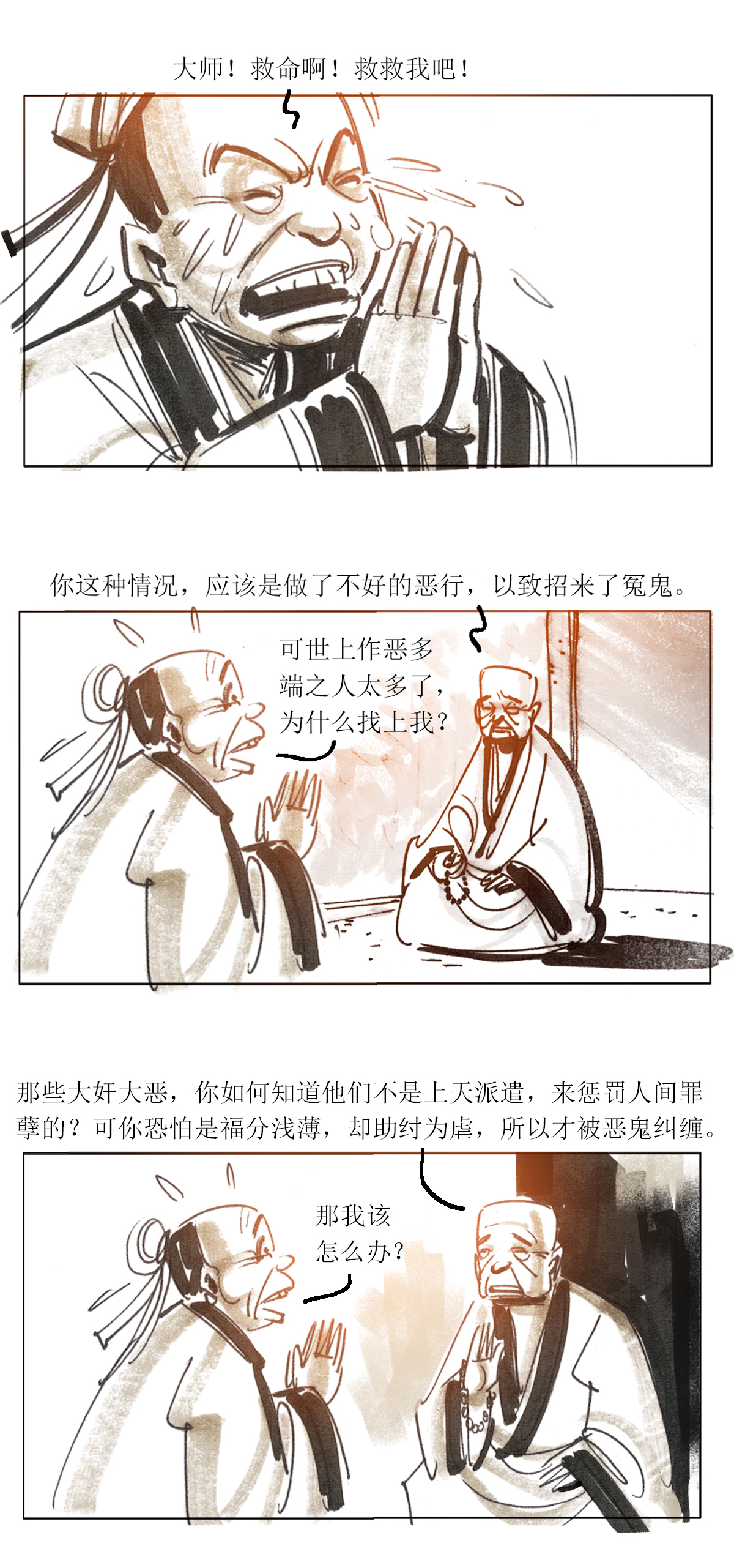 第87话 太学士诡遇记-第108话