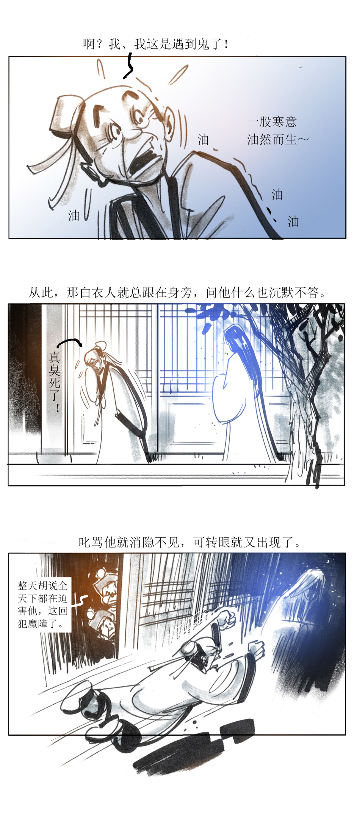 第87话 太学士诡遇记-第108话