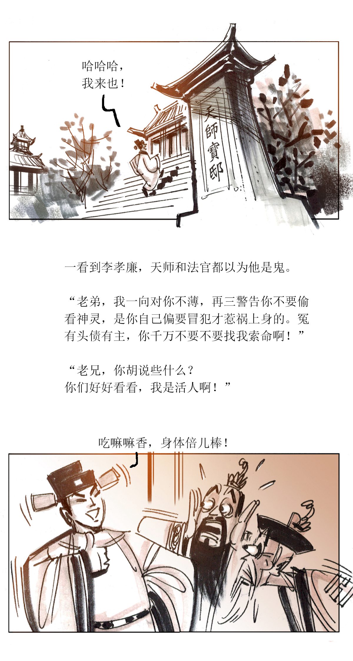 第88话2 龙虎山窥神记-第110话