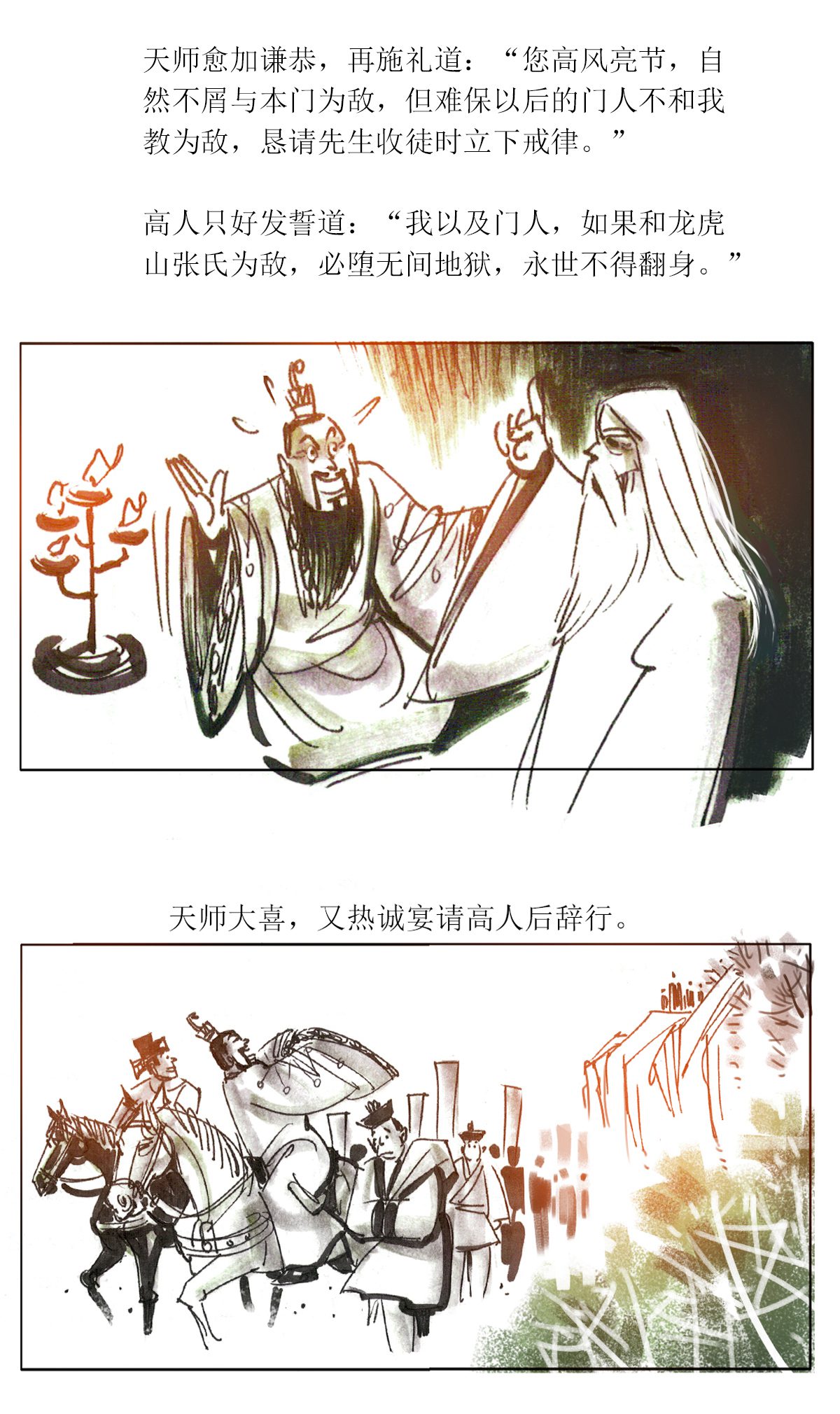 第88话2 龙虎山窥神记-第110话