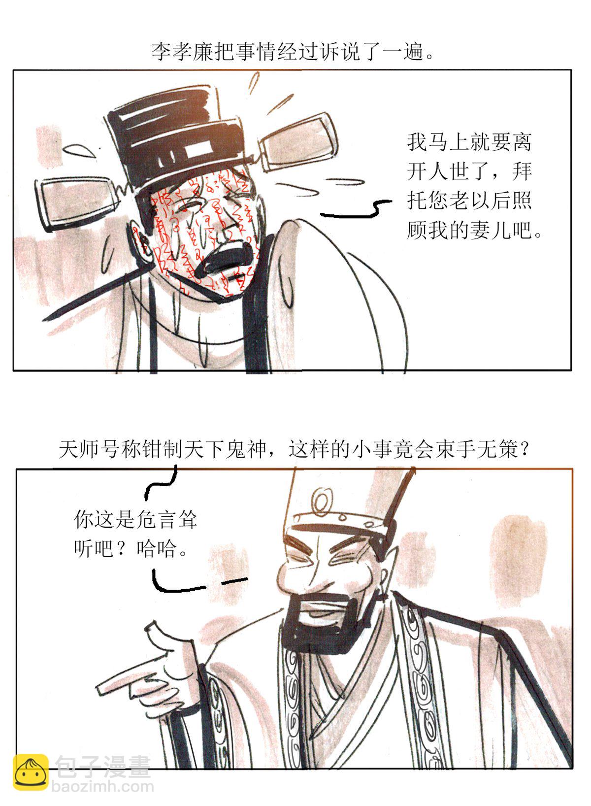 第88话2 龙虎山窥神记-第110话