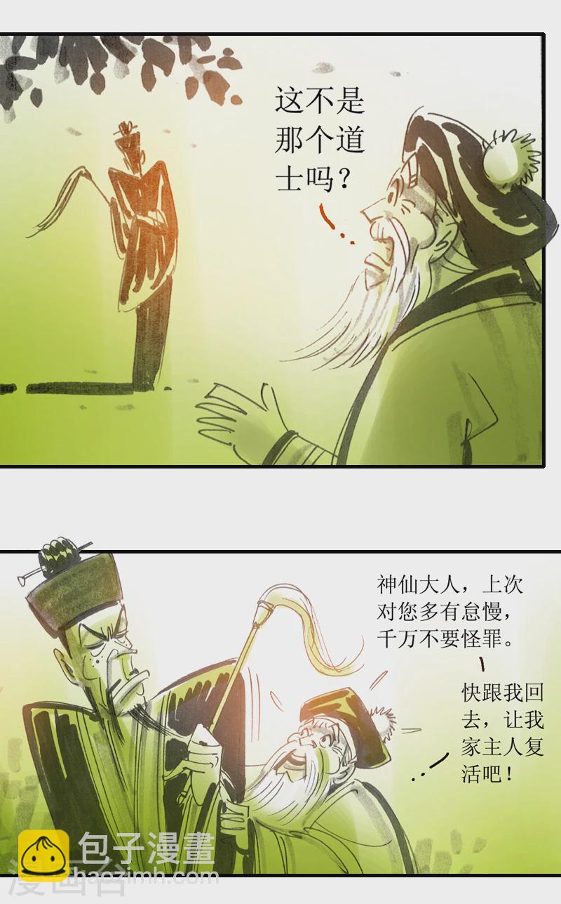 第10话1 借尸还魂-第12话