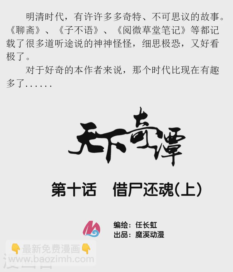 第10话1 借尸还魂-第12话