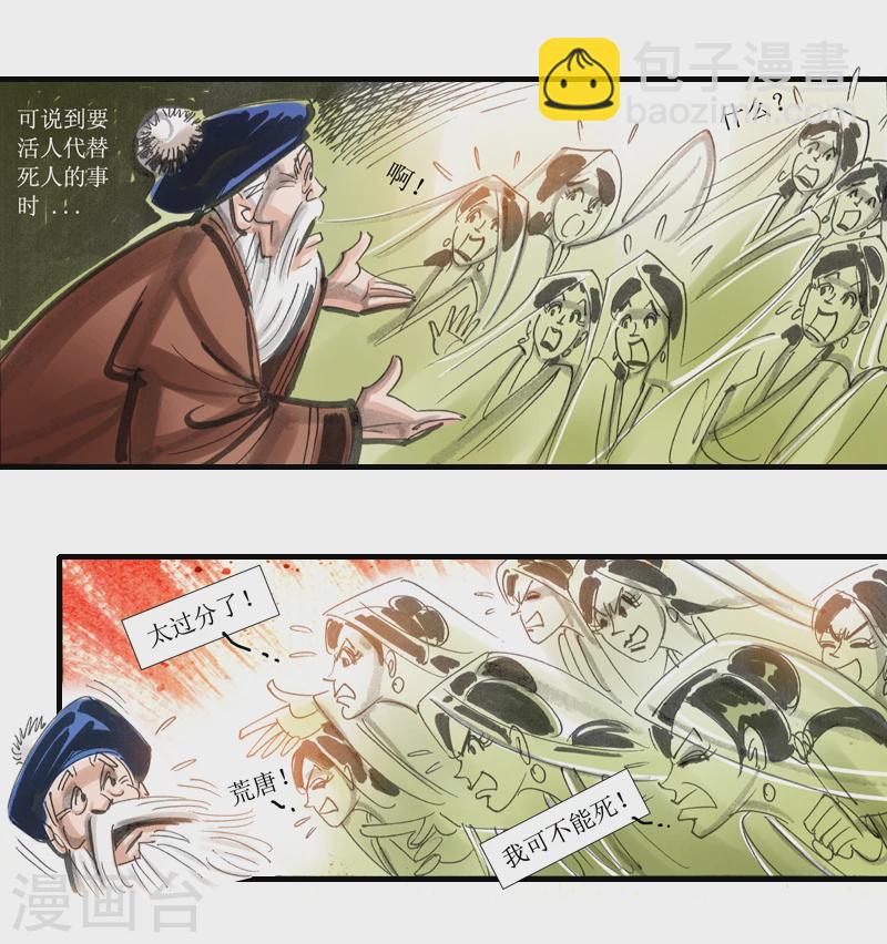 第10话1 借尸还魂-第12话