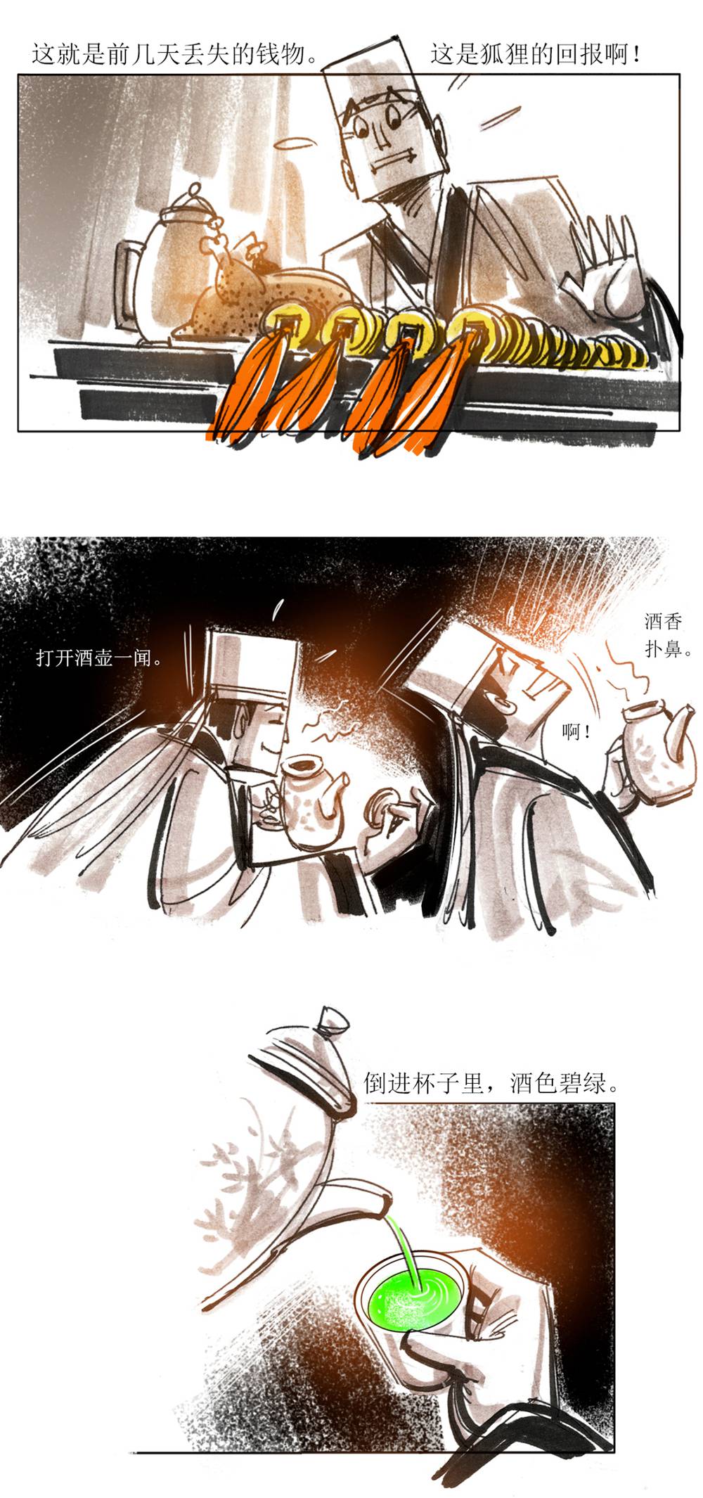 第96话 聊斋志异姬生-第118话