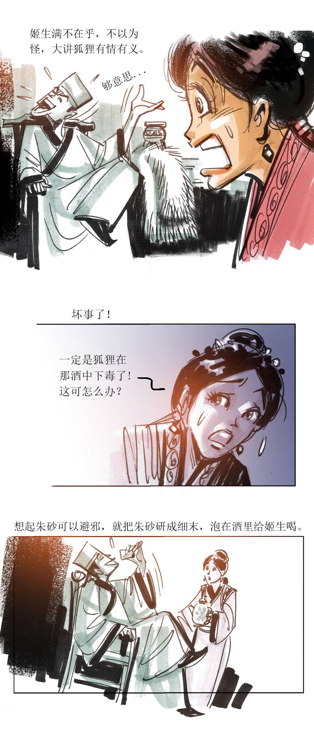 第96话 聊斋志异姬生-第118话