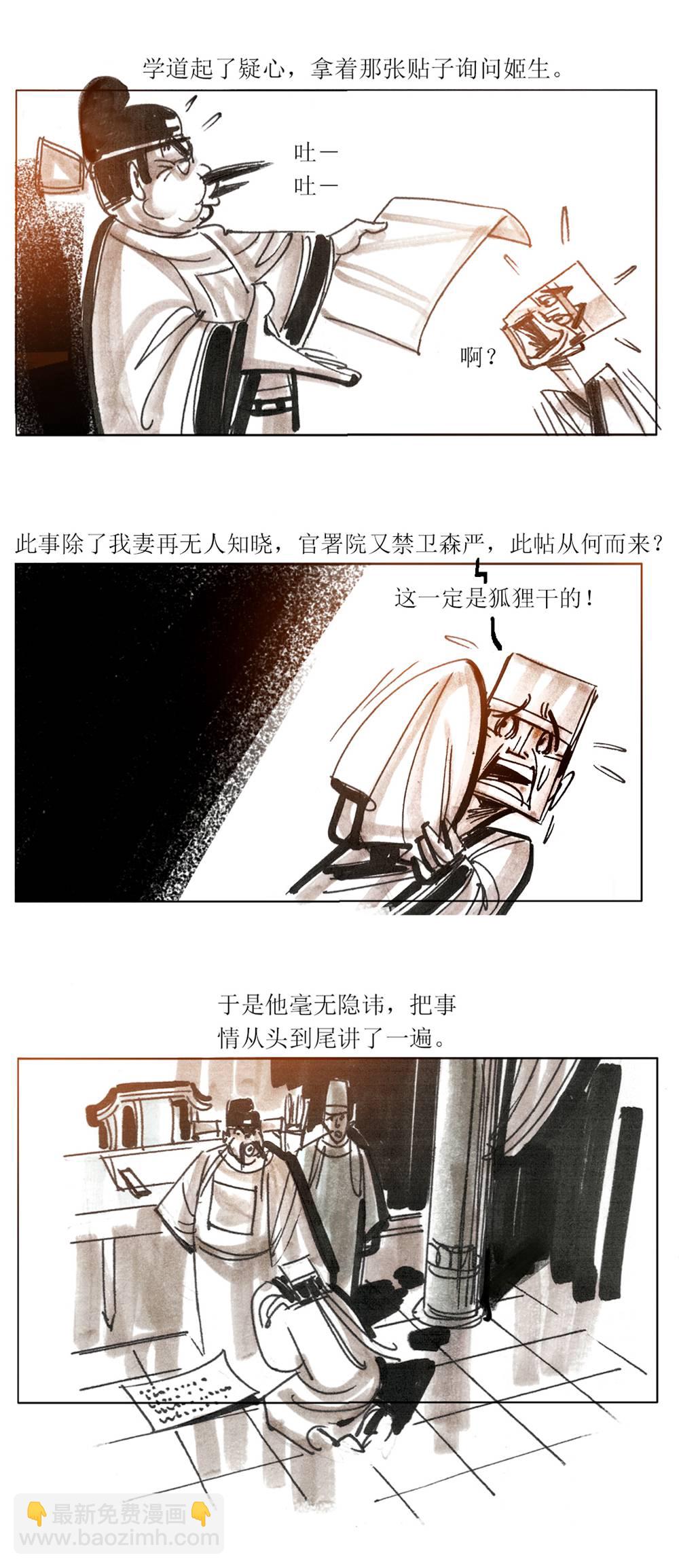 第96话 聊斋志异姬生-第118话