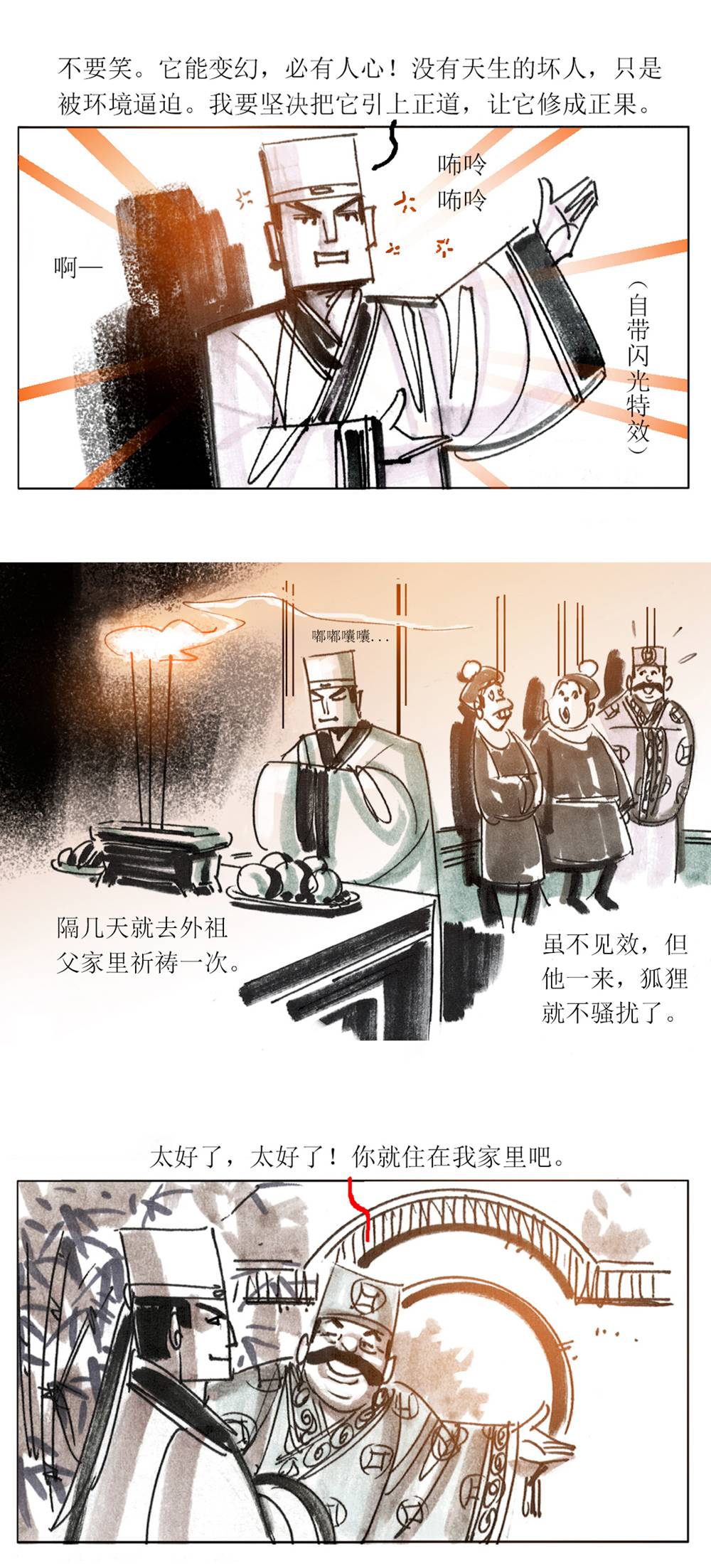 第96话 聊斋志异姬生-第118话