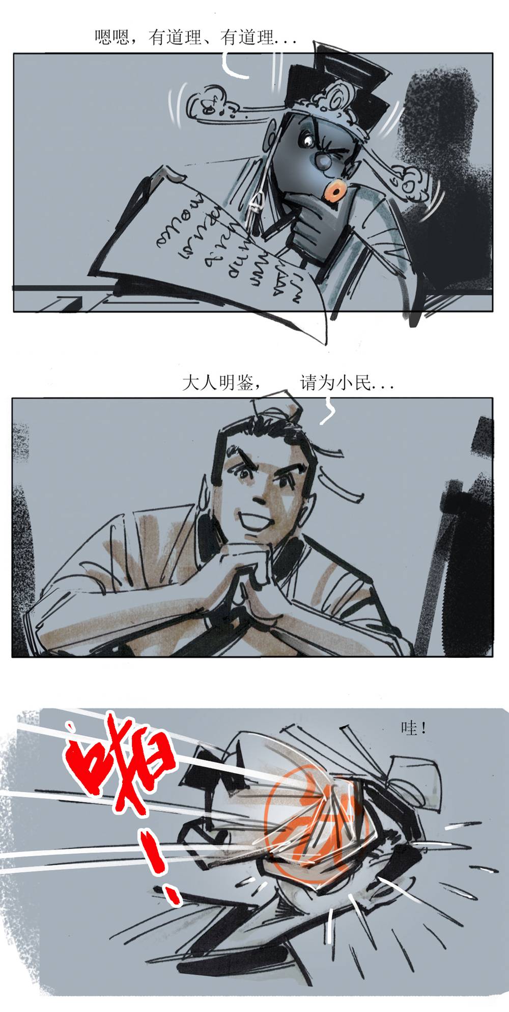 第98话 聊斋志异之席方平2-第120话