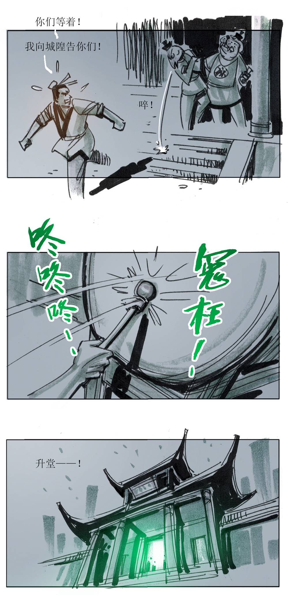 第98话 聊斋志异之席方平2-第120话