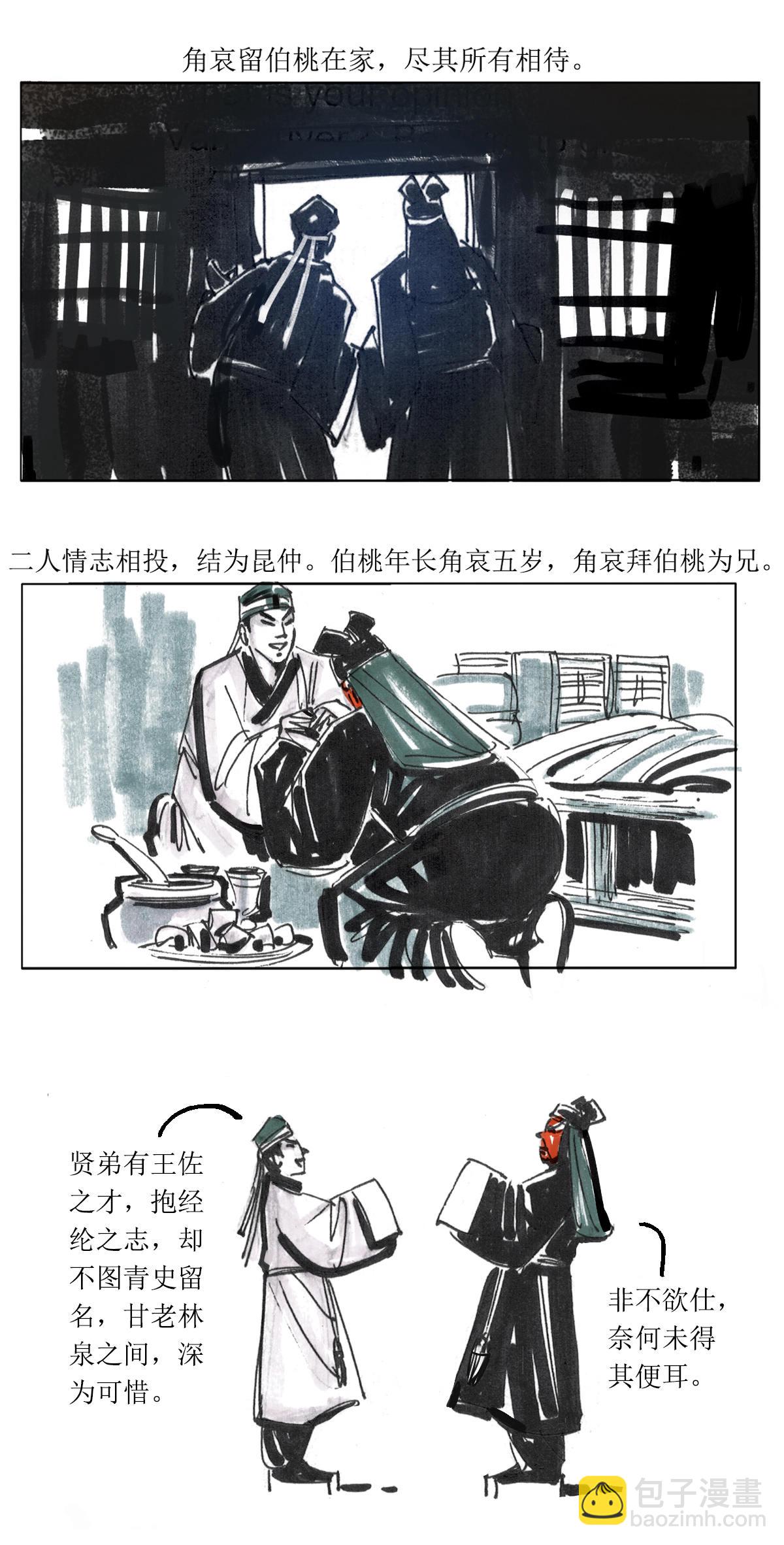 第102话 左伯桃羊角哀舍命全交1-第124话