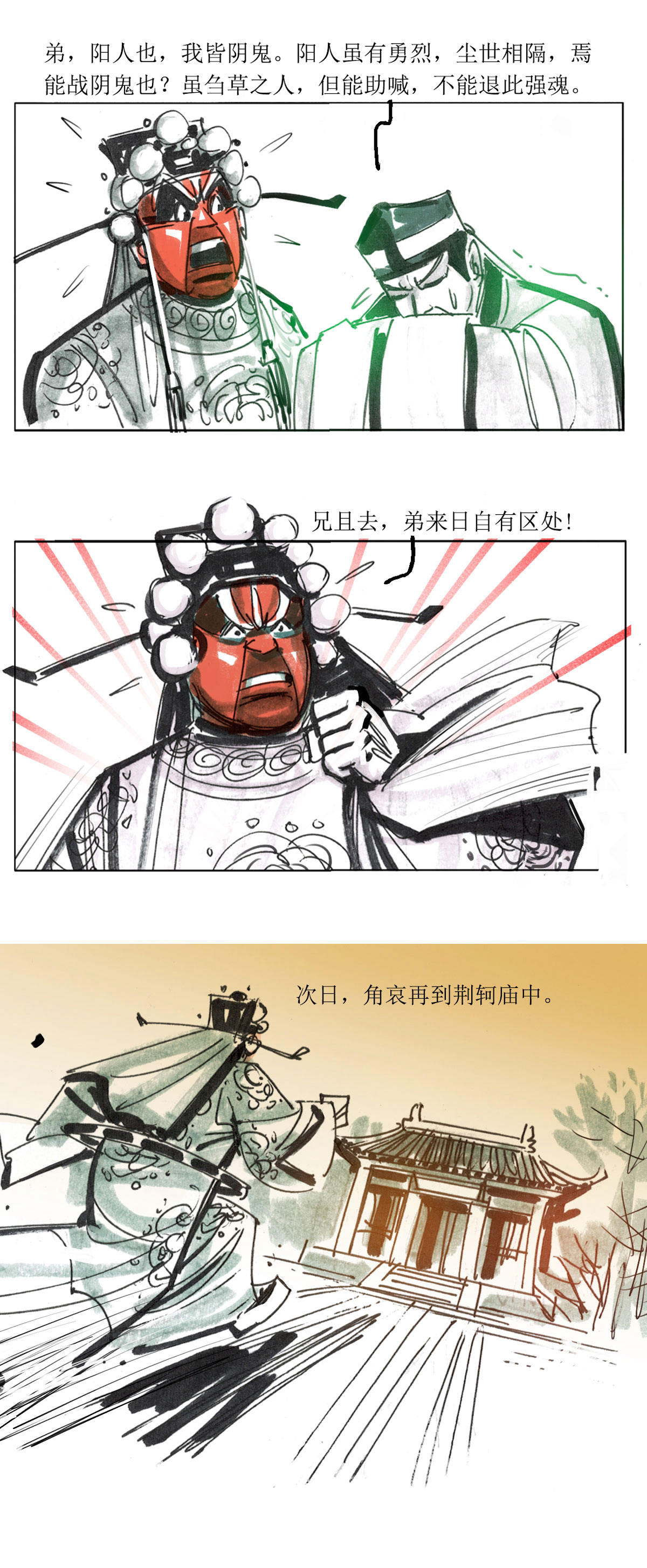 第104话 左伯桃羊角哀舍命全交3-第126话