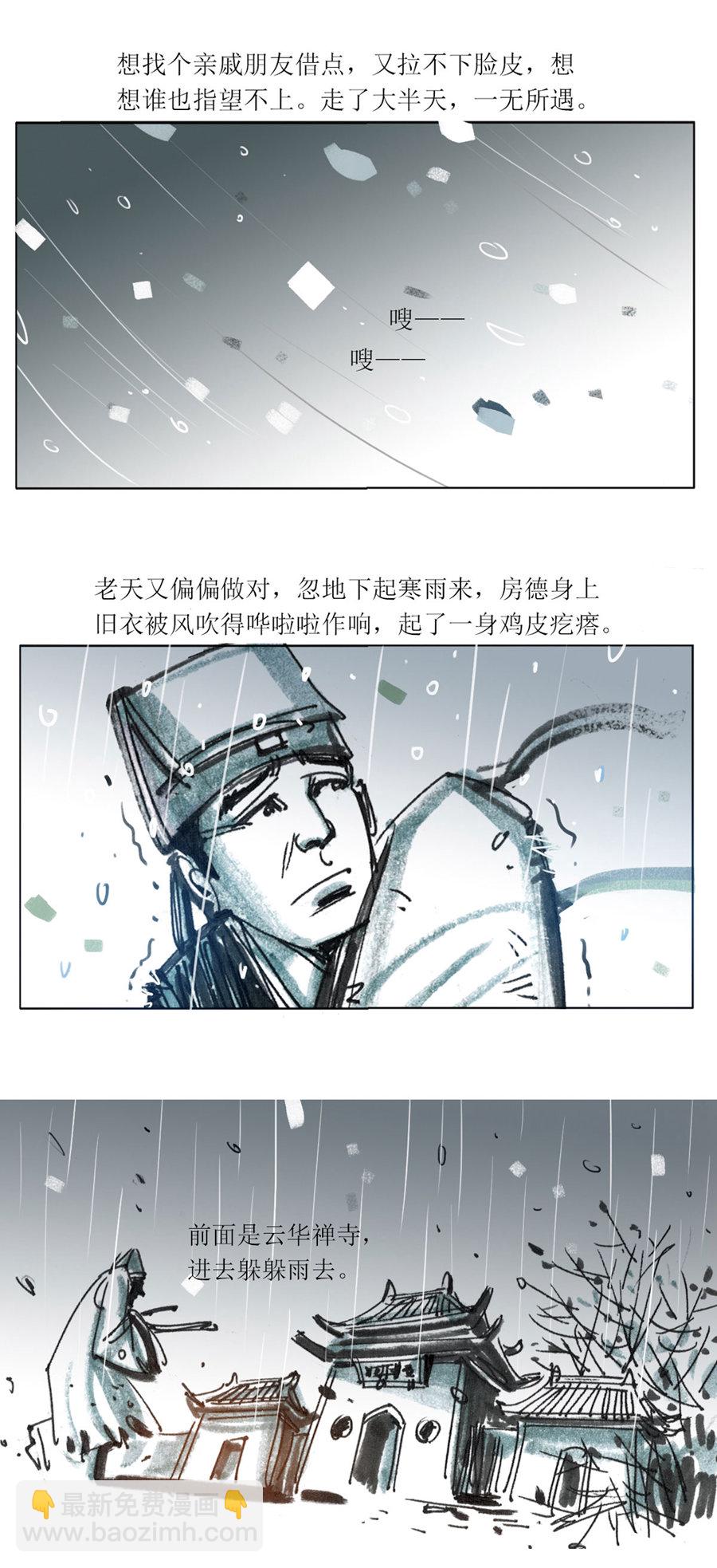 第108话 恩将仇报1-第130话