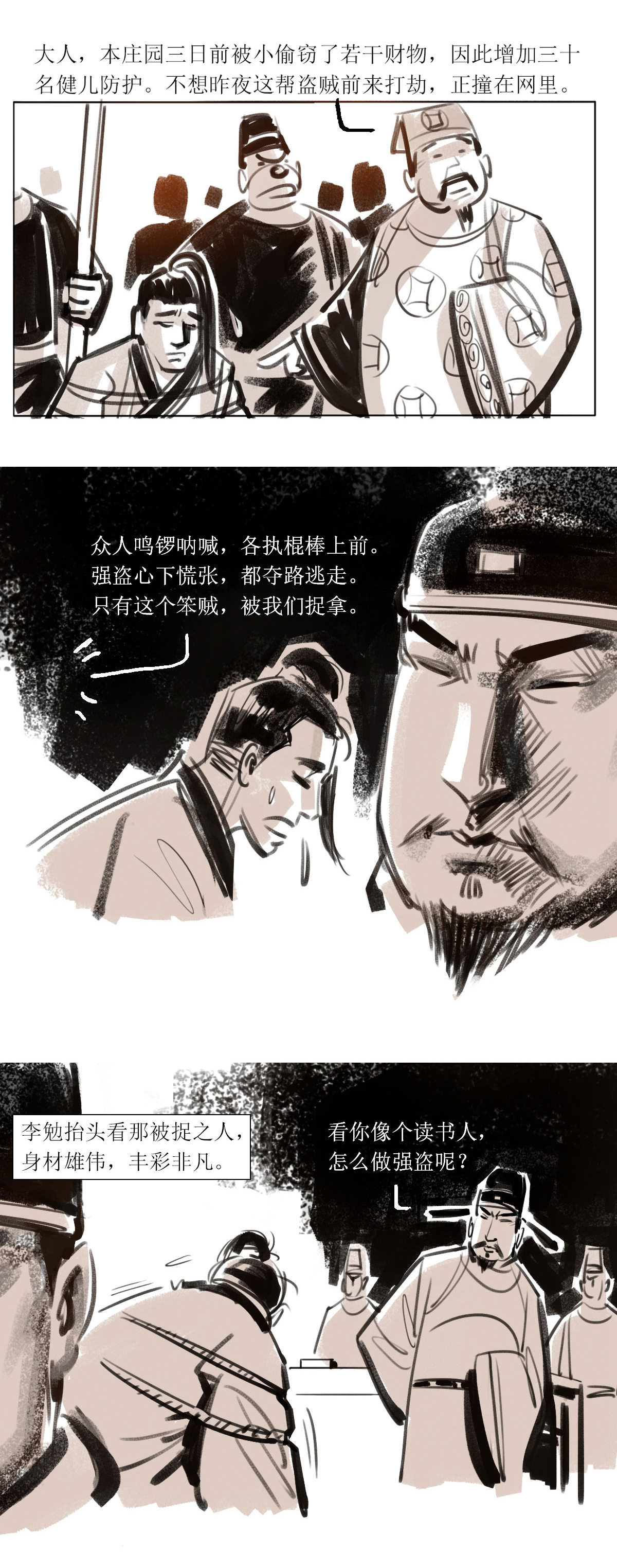 第110话 恩将仇报3-第132话