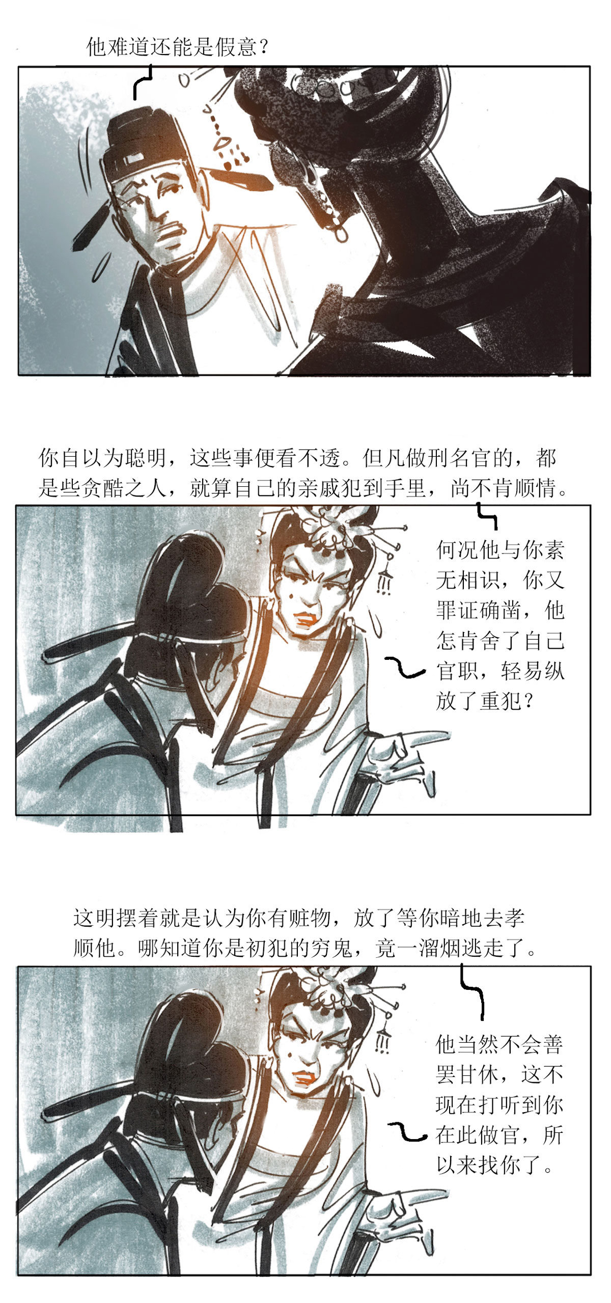 第112话 恩将仇报5-第134话