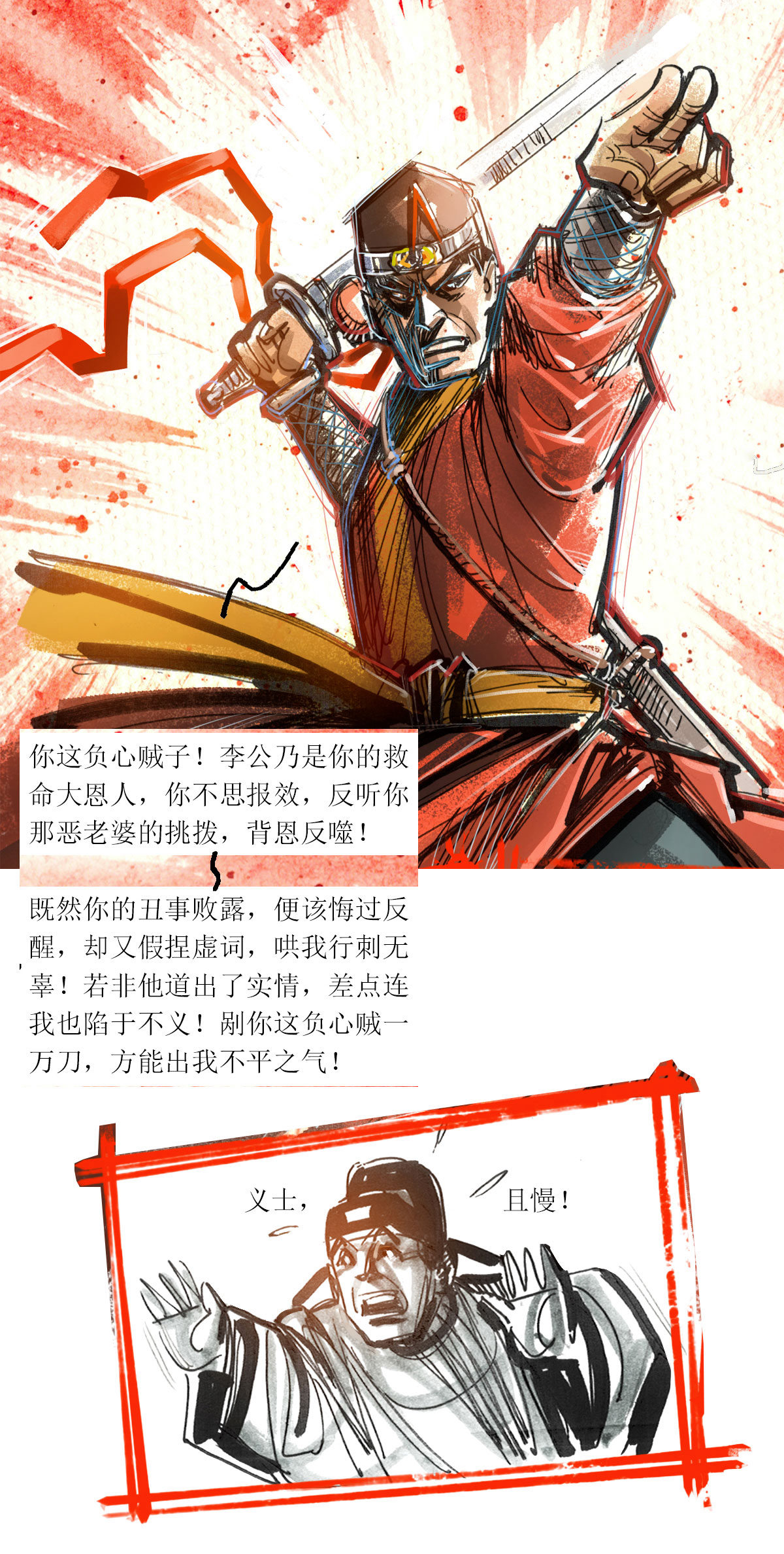 第114话 恩将仇报7-第136话