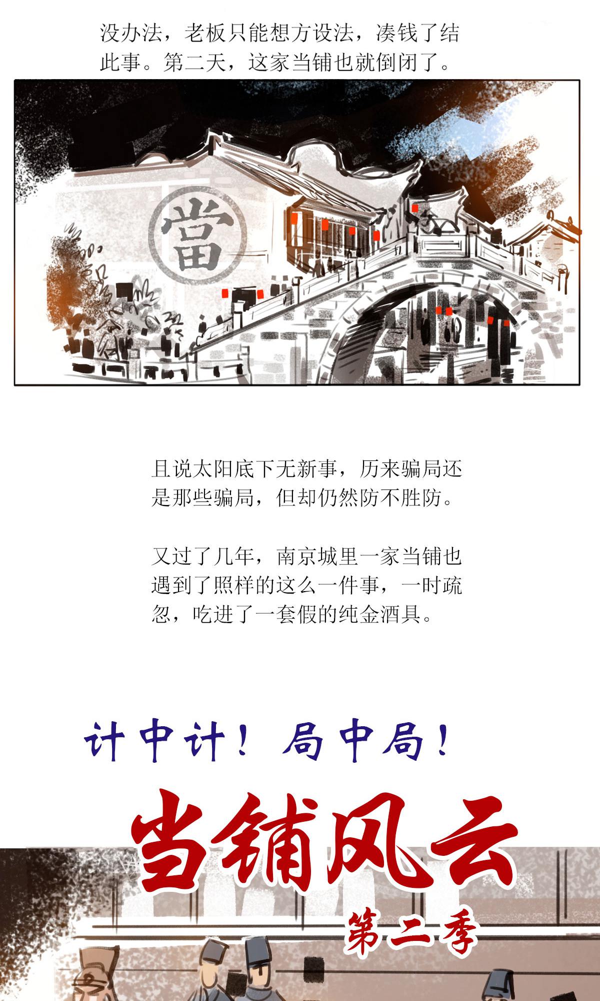第116话 当铺风云2-第138话