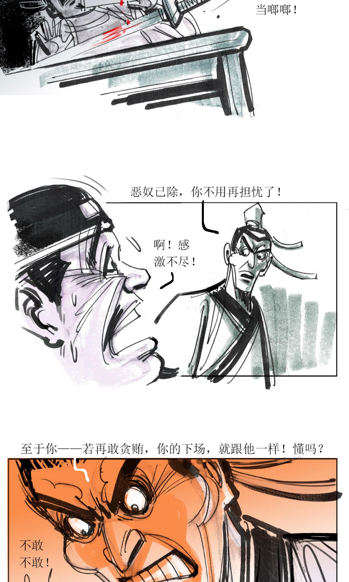 第120话 乖崖奇谭（上）-第142话