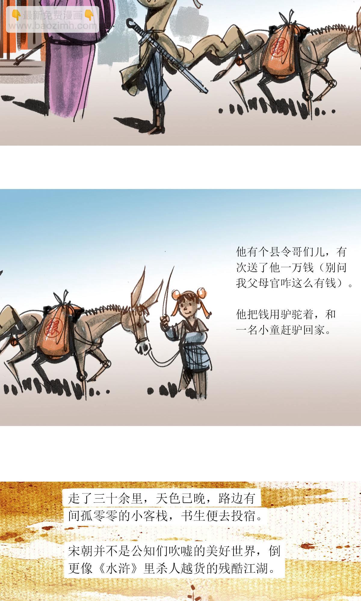 第120话 乖崖奇谭（上）-第142话