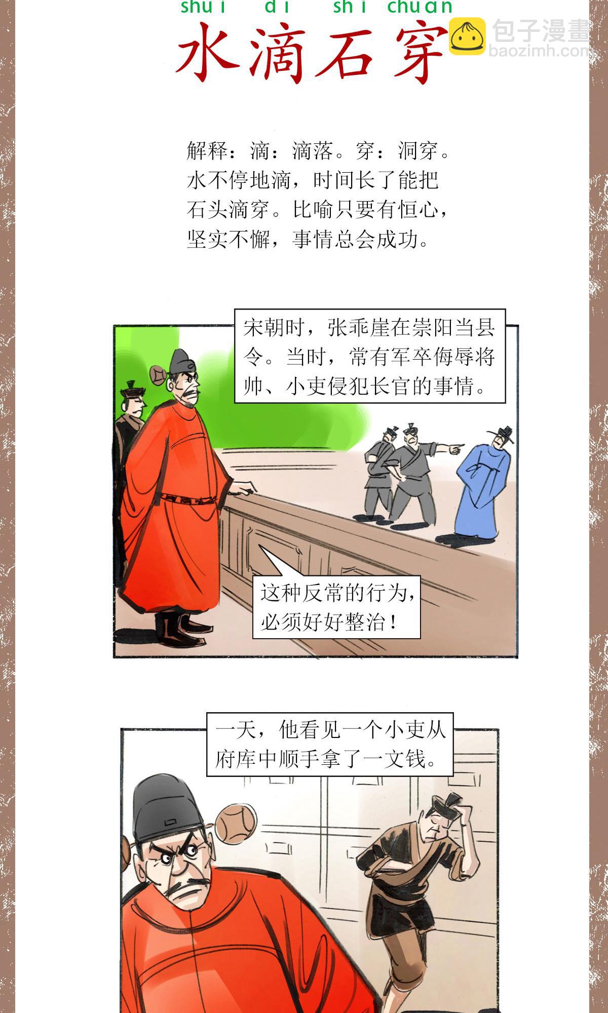 第120话 乖崖奇谭（上）-第142话