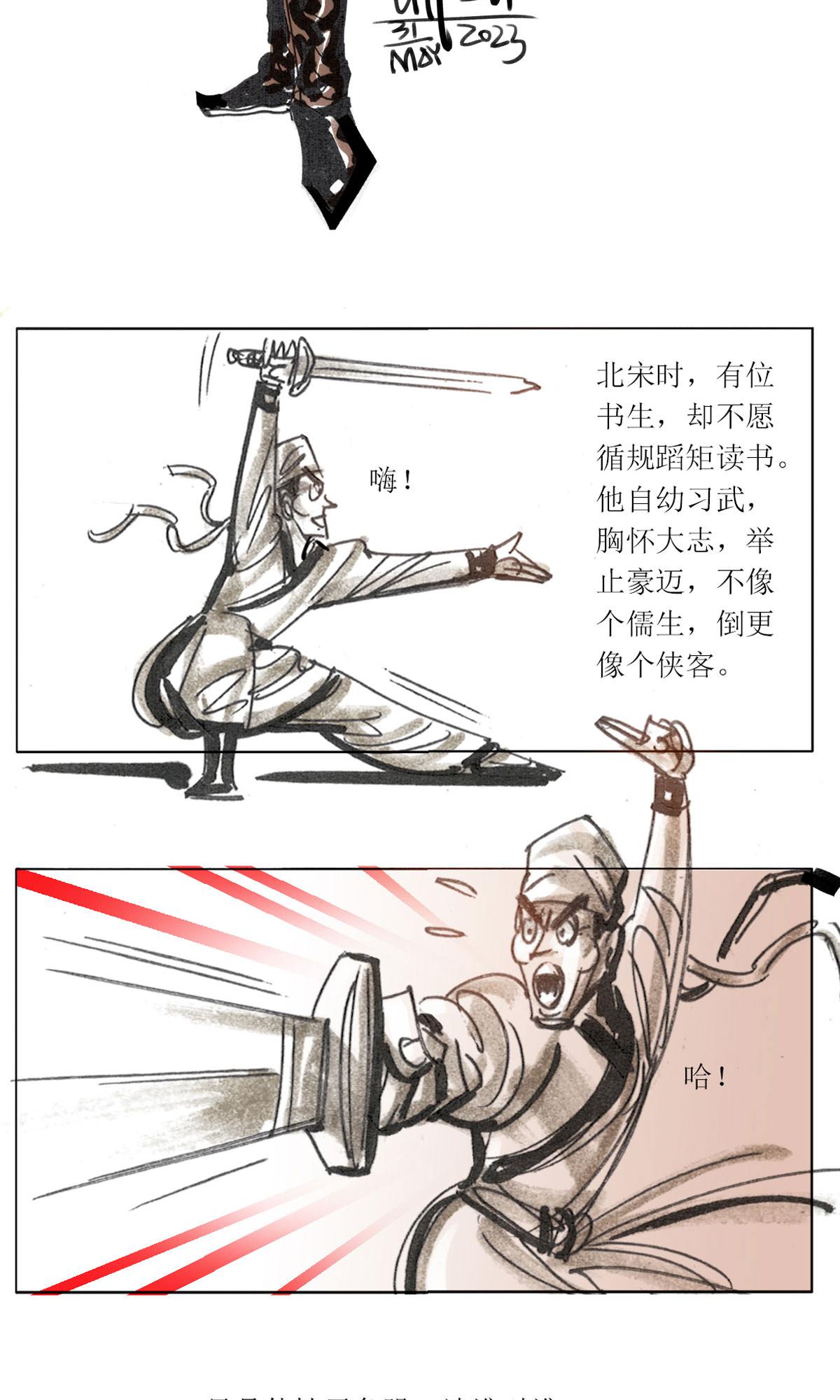 第120话 乖崖奇谭（上）-第142话