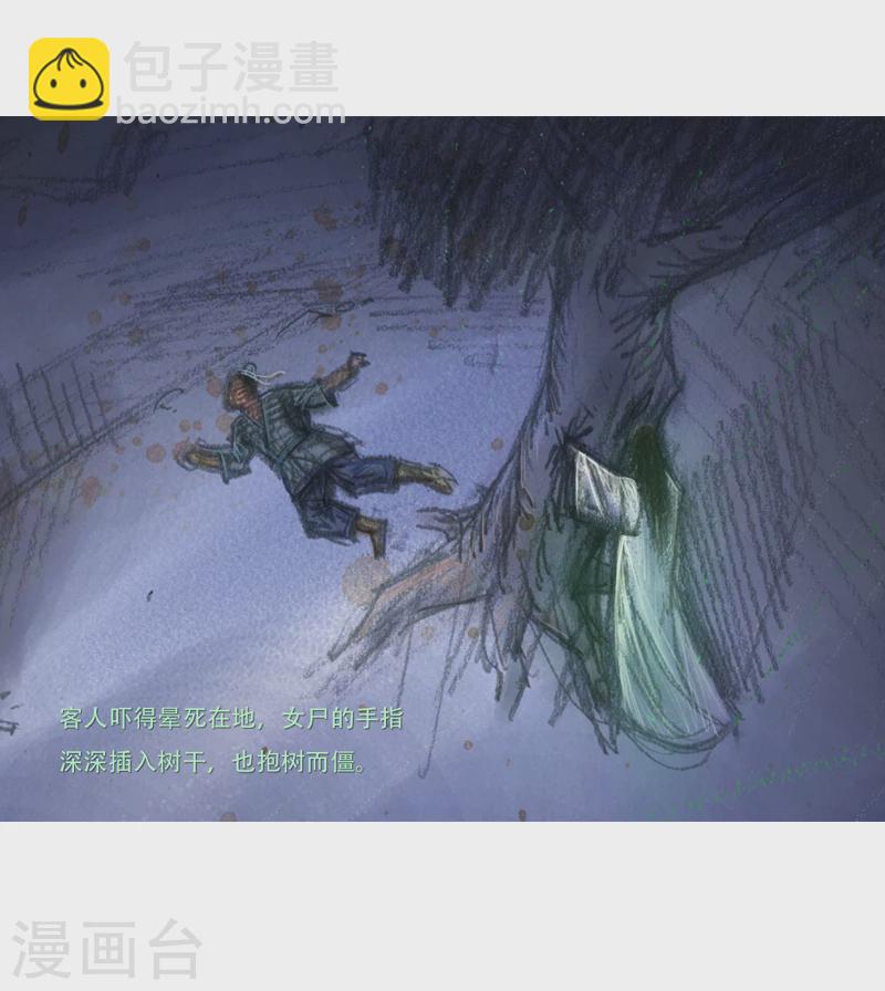 第12话2 聊斋故事-尸变-第16话