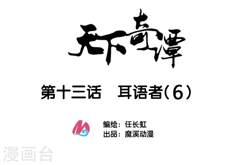 第13话6 耳语者-第22话