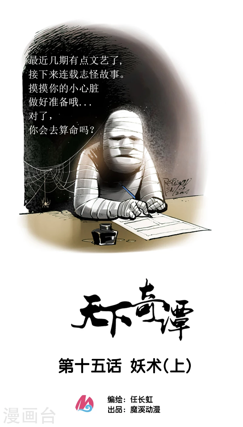 第15话1 妖术-第24话
