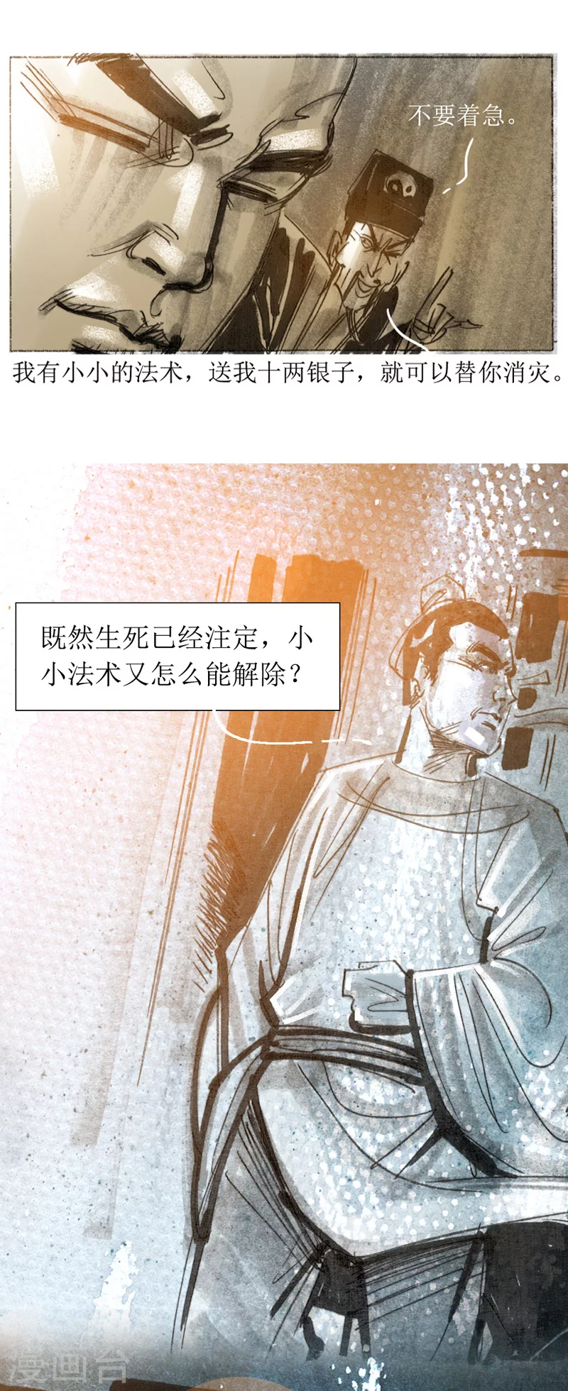 第15话1 妖术-第24话