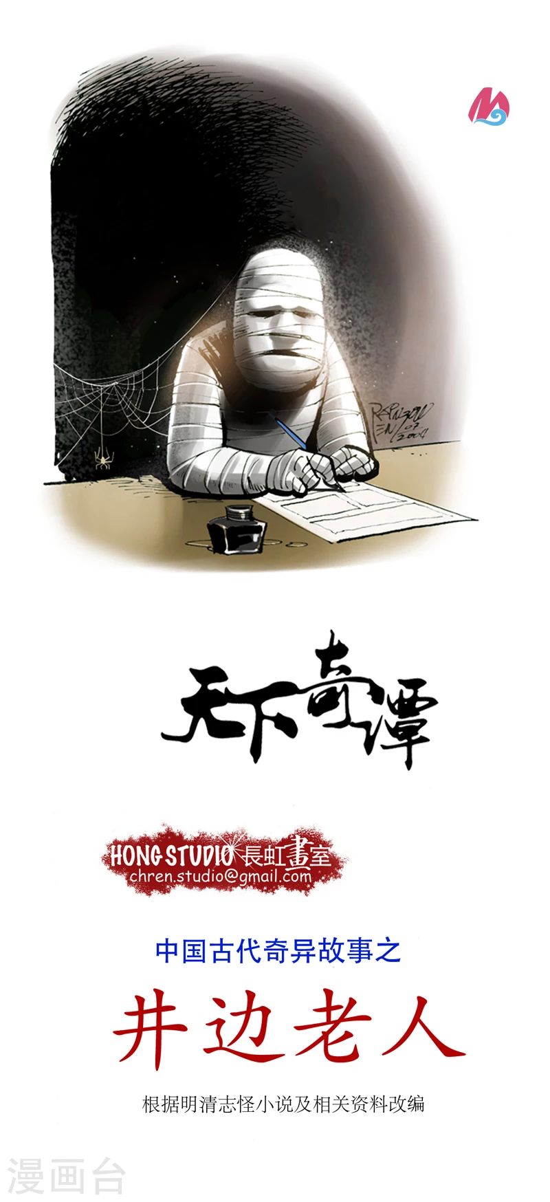 第17话 井边老人-第28话