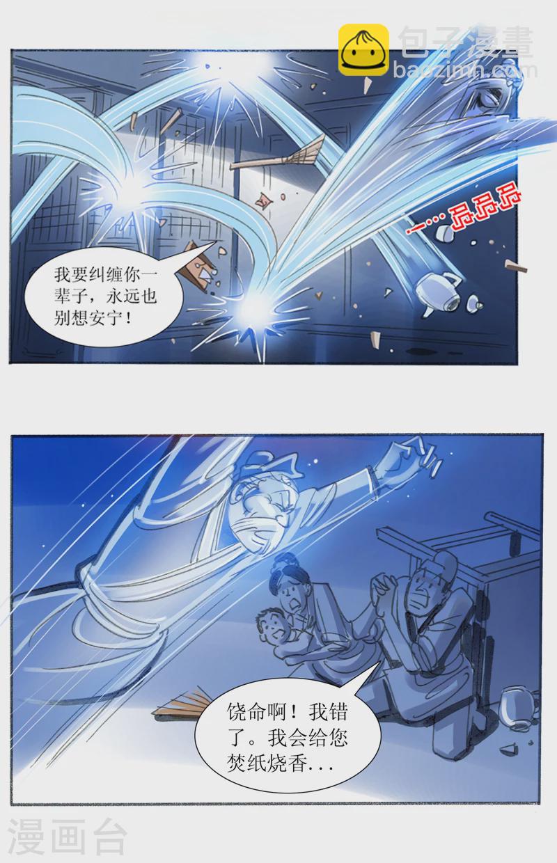 第17话 井边老人-第28话