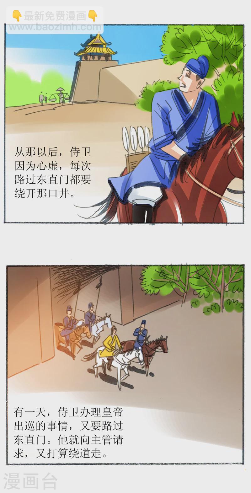 第17话 井边老人-第28话