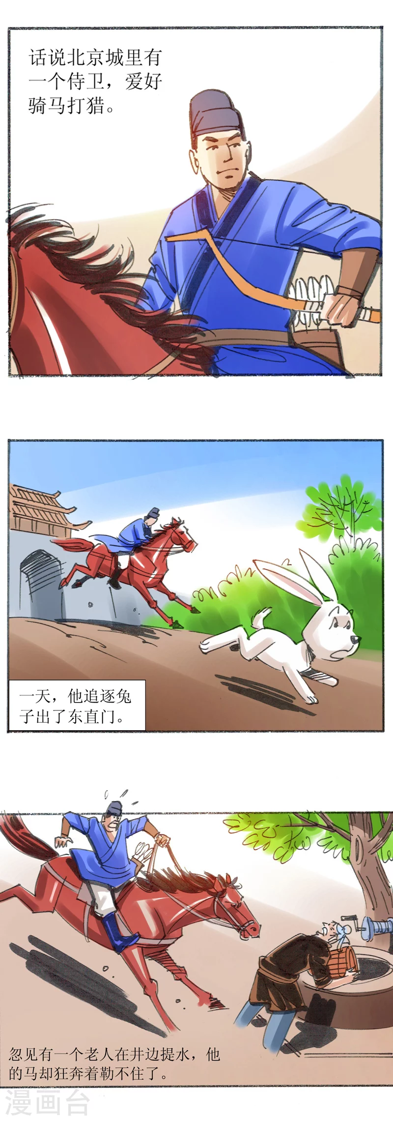 第17话 井边老人-第28话