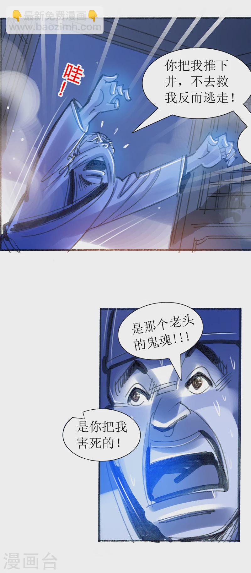 第17话 井边老人-第28话