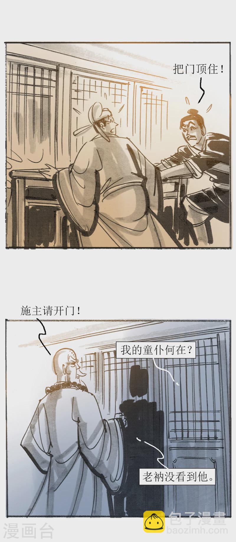 第22话 为虎作伥-第34话