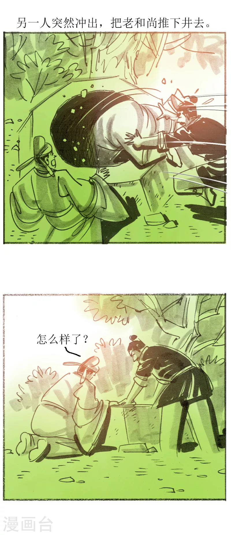 第22话 为虎作伥-第34话