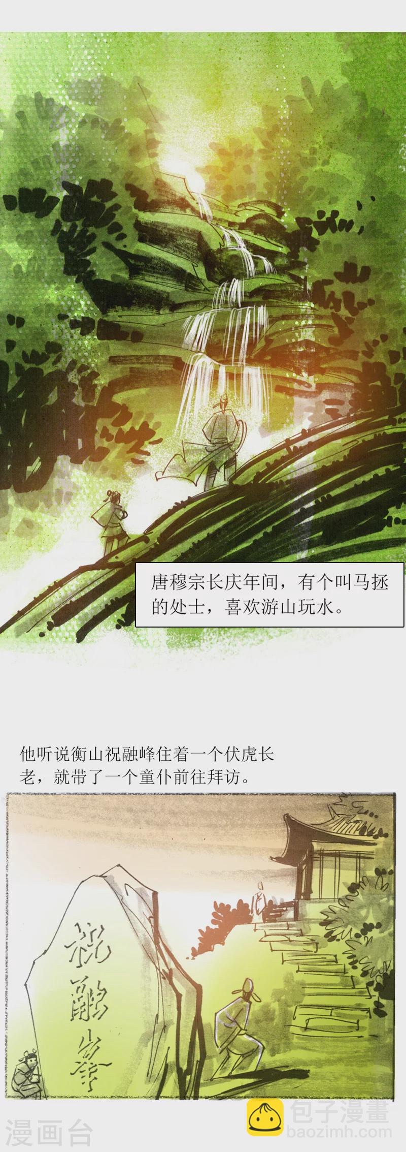 第22话 为虎作伥-第34话