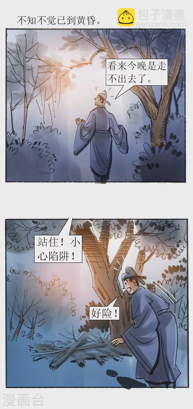 第22话 为虎作伥-第34话