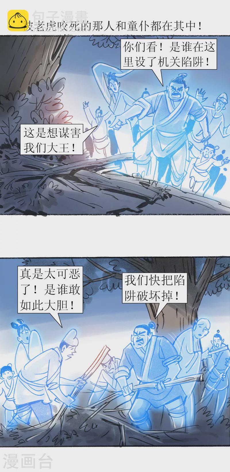 第22话 为虎作伥-第34话