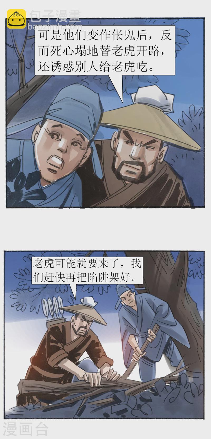 第22话 为虎作伥-第34话