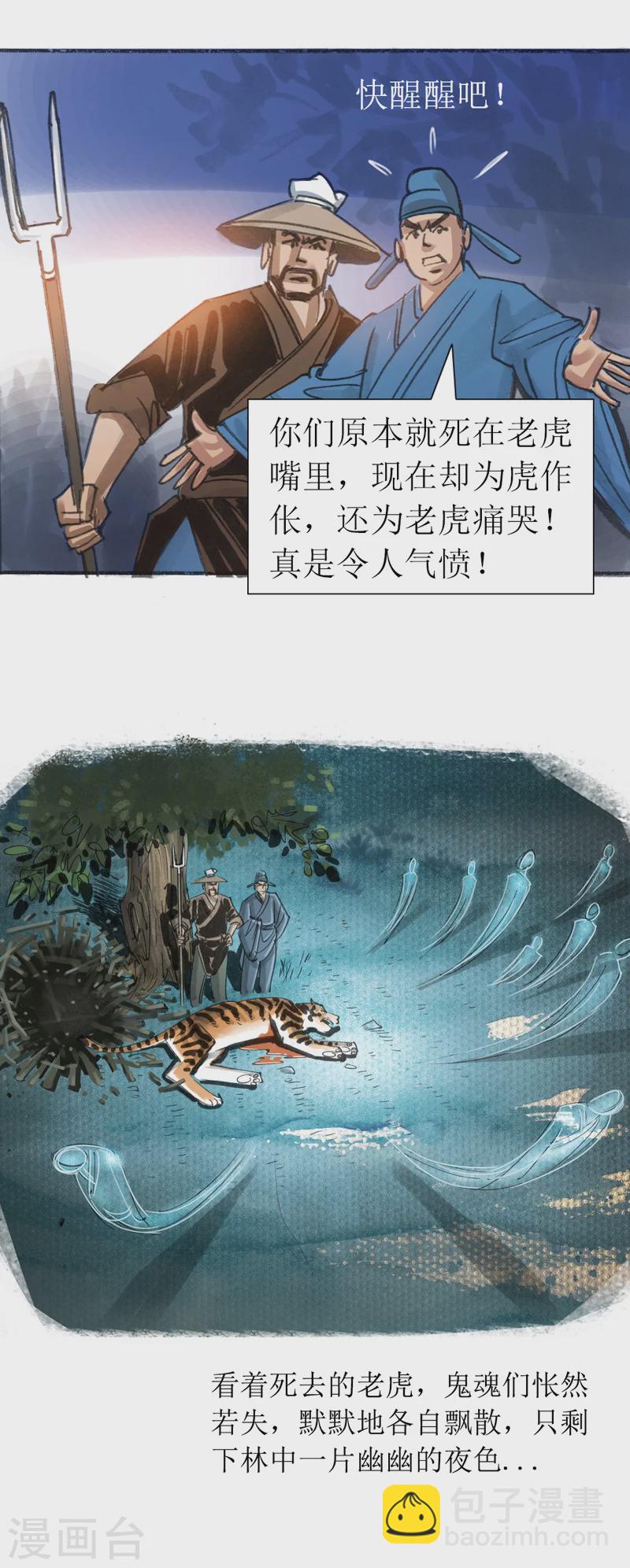 第22话 为虎作伥-第34话