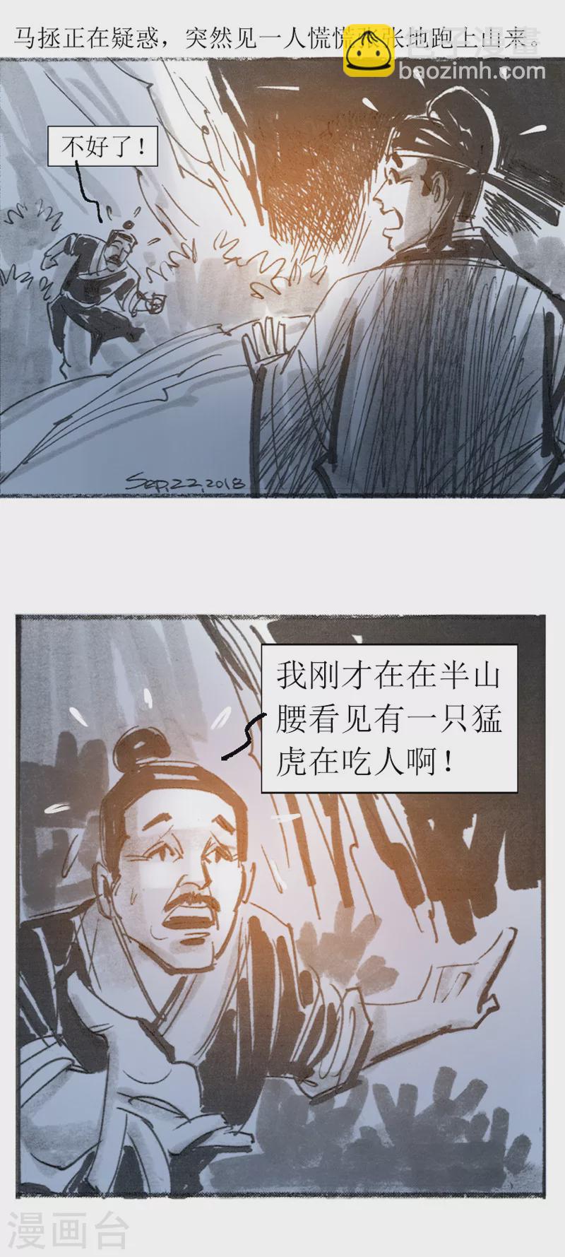 天下奇譚 - 第22話 爲虎作倀 - 1