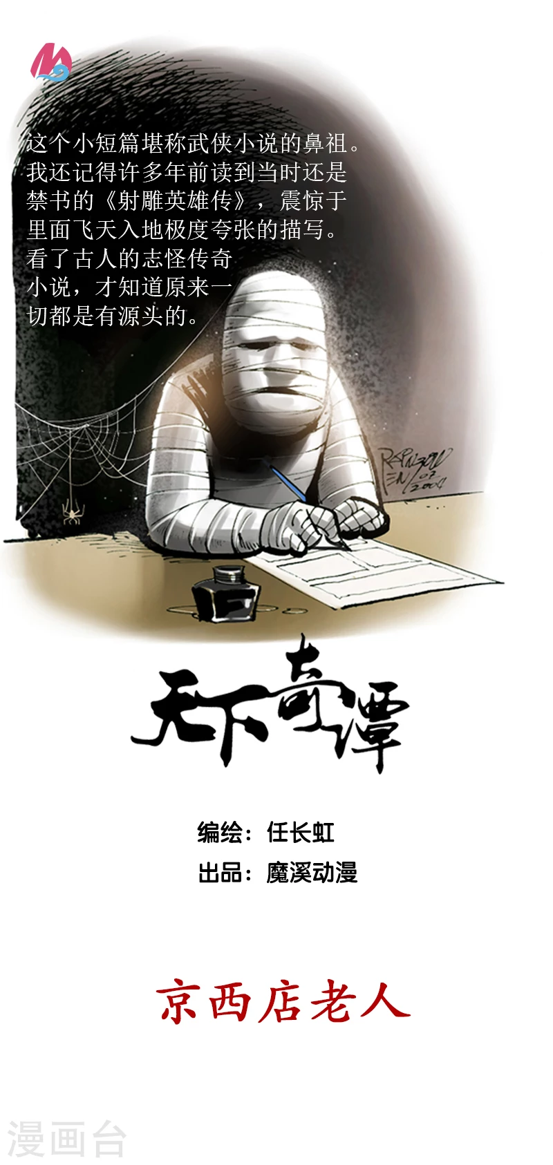 第25话 京西店老人-第38话