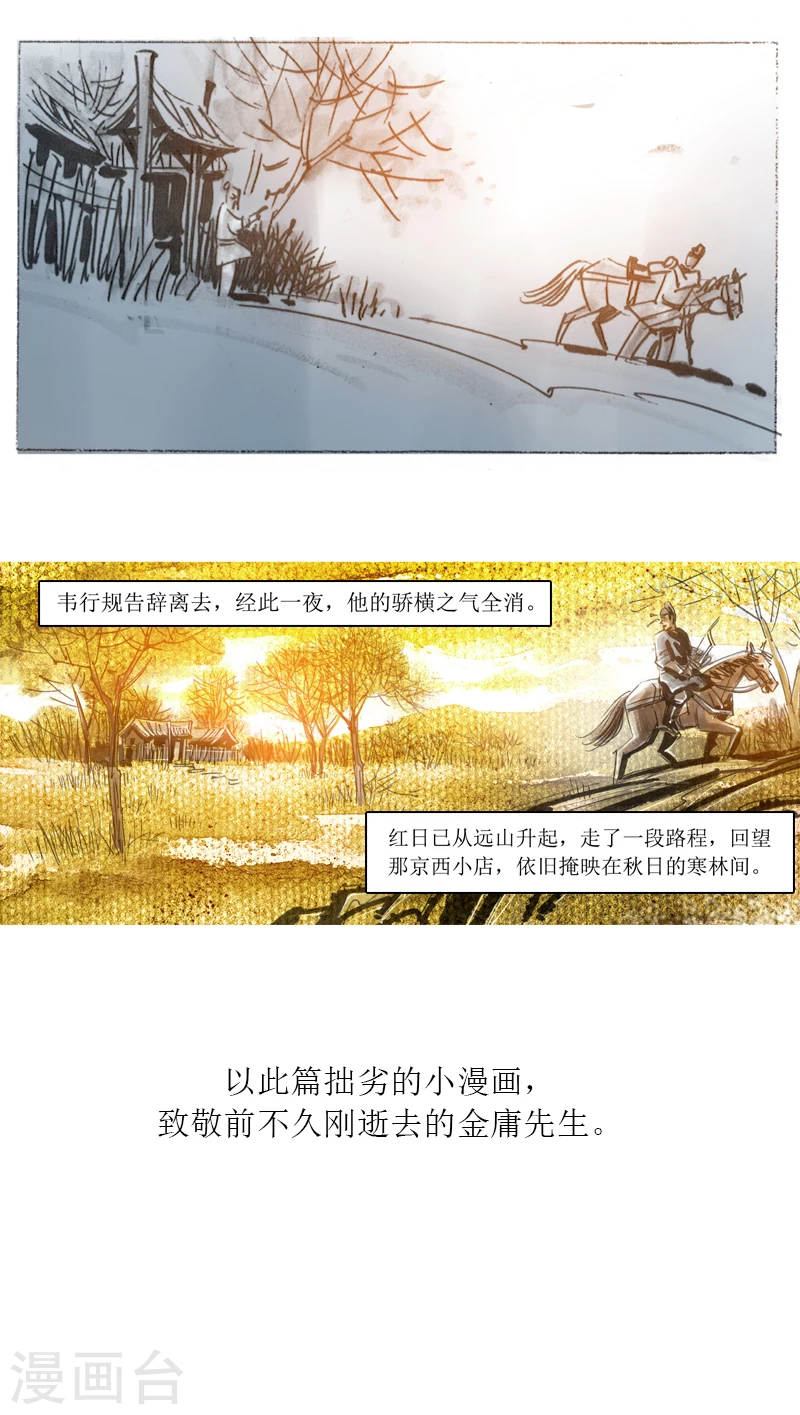 第25话 京西店老人-第38话
