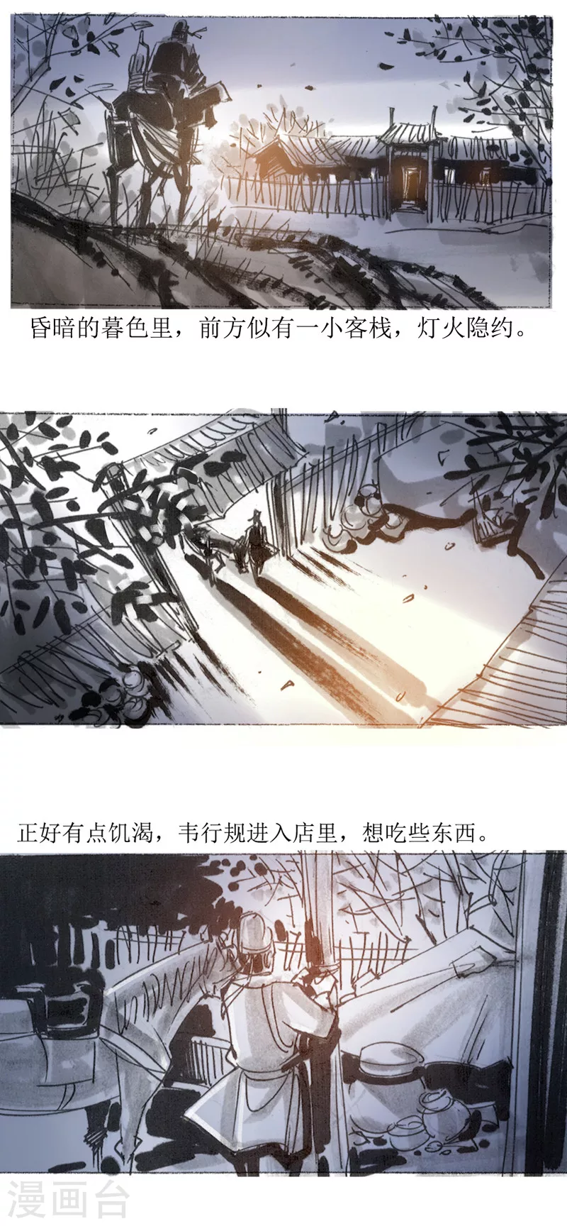 第25话 京西店老人-第38话