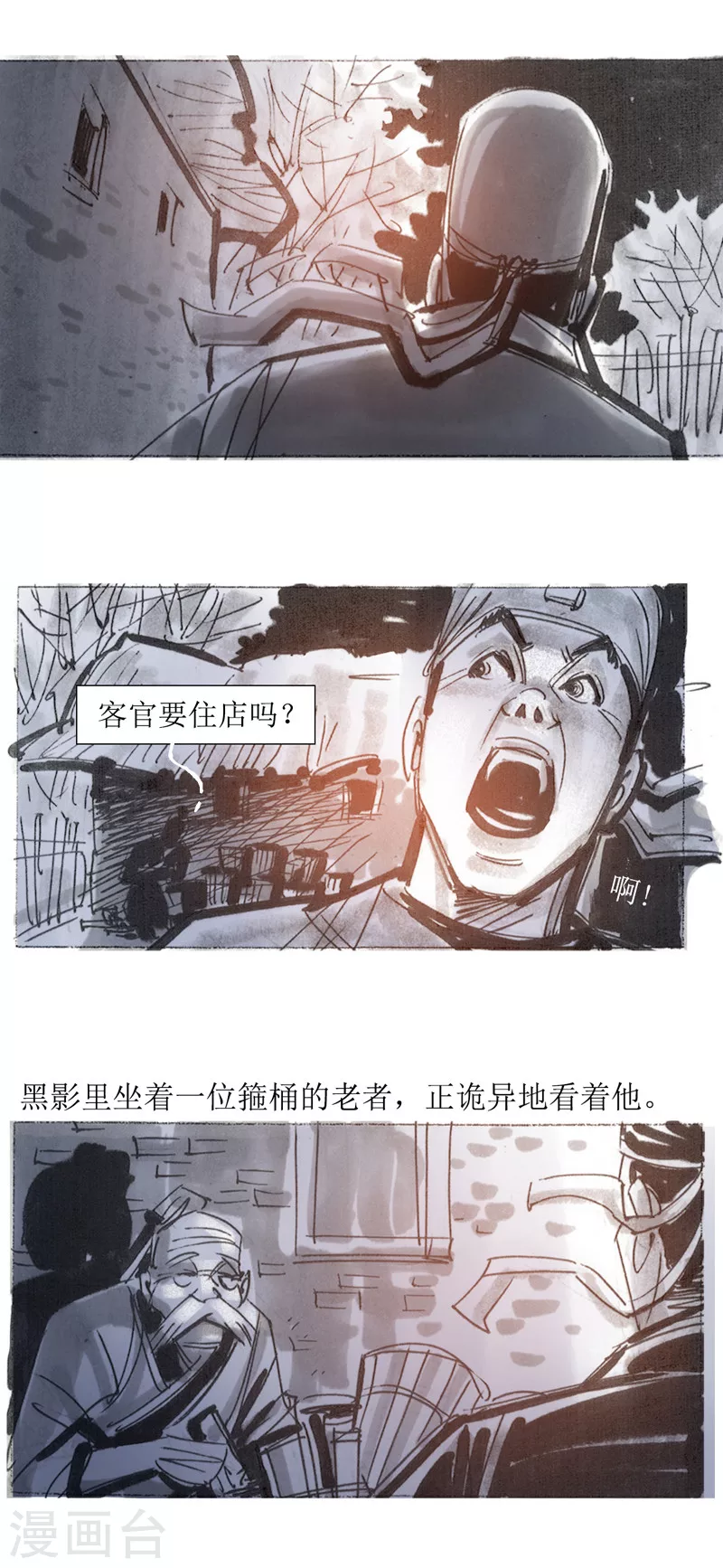 第25话 京西店老人-第38话