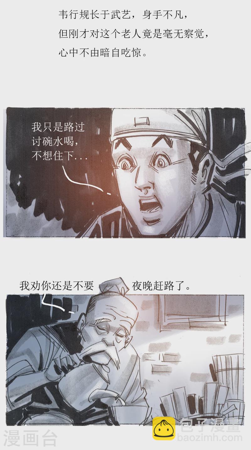 第25话 京西店老人-第38话